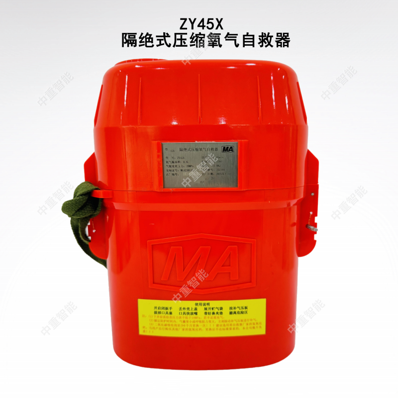 隔绝式压缩氧气自救器