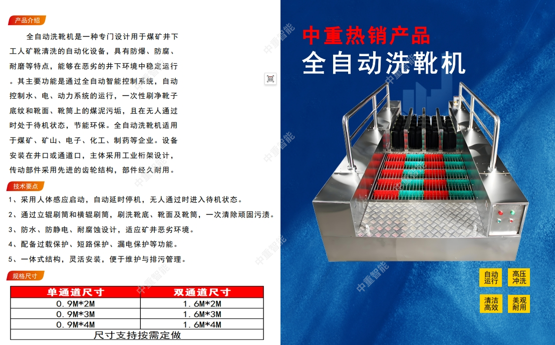全自动洗靴机.png