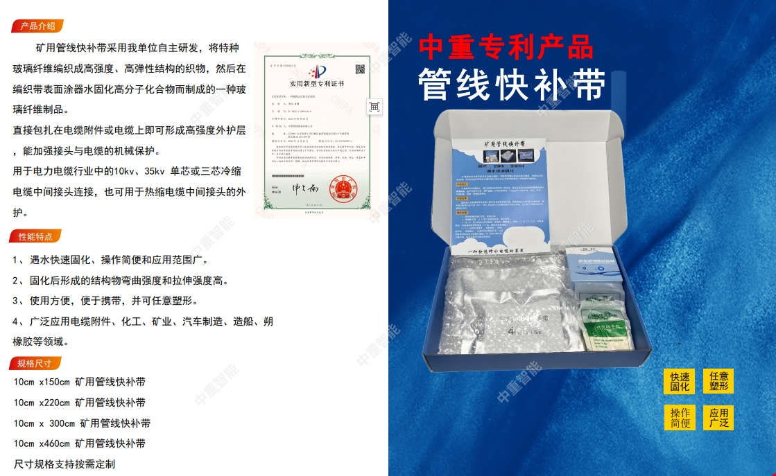 快补带.png 快补带.png